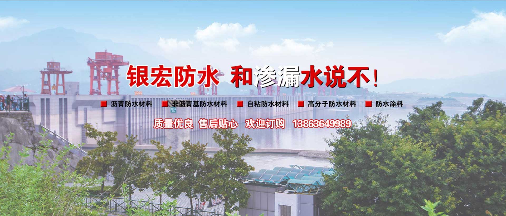 潍坊市银宏防水材料有限公司