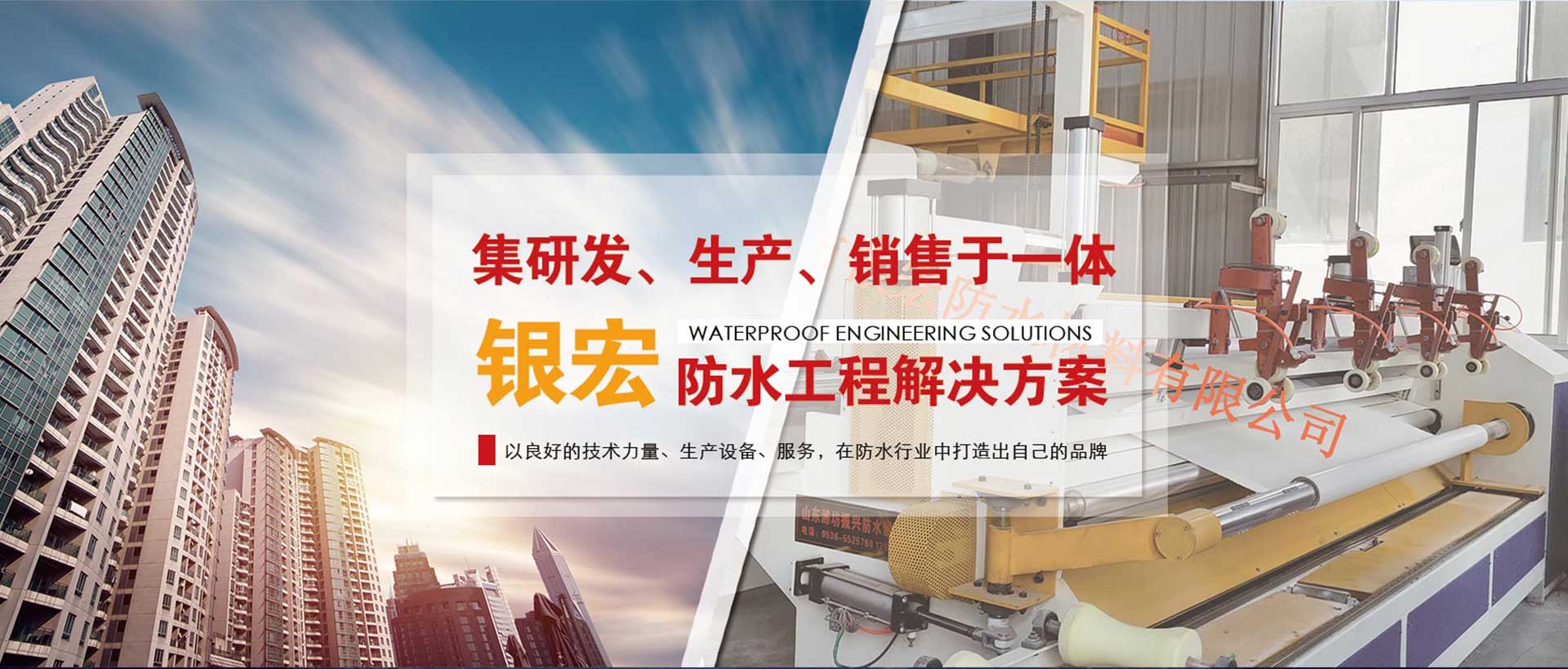 潍坊市银宏防水材料有限公司